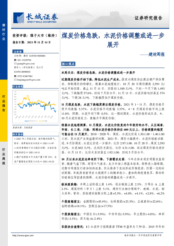 建材行业周报：煤炭价格急跌，水泥价格调整或进一步展开