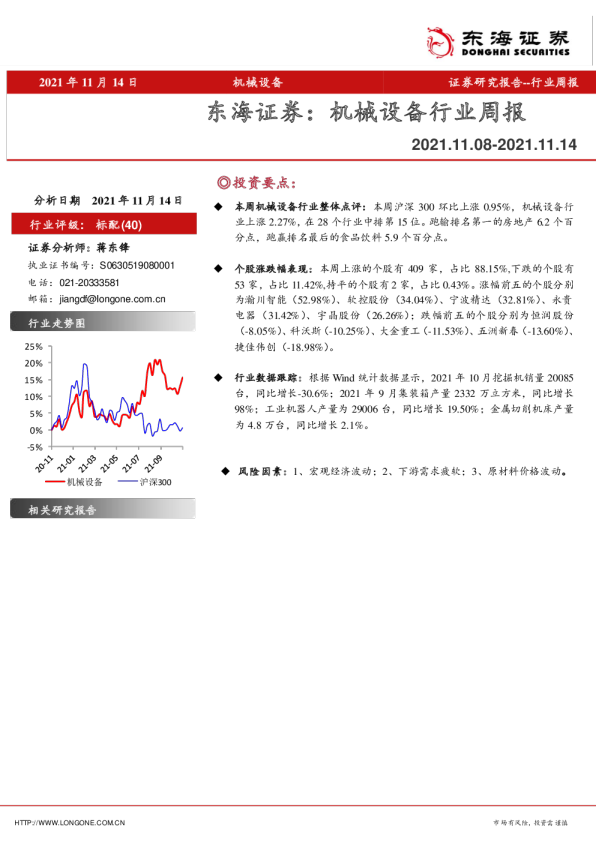 机械设备行业周报