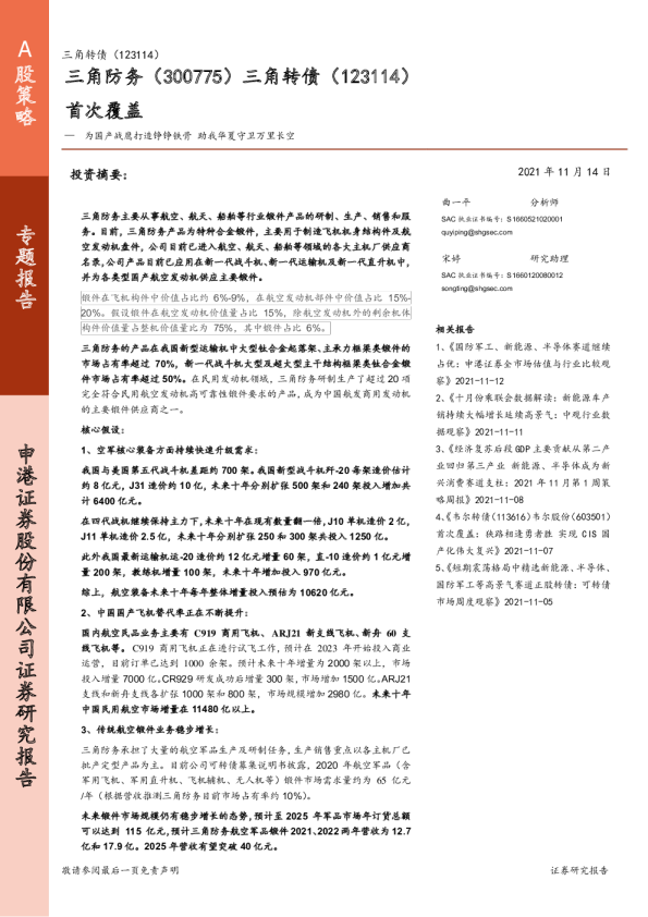 首次覆盖：为国产战鹰打造铮铮铁骨 助我华夏守卫万里长空