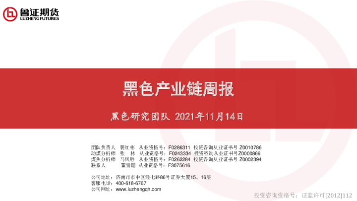 黑色产业链周报