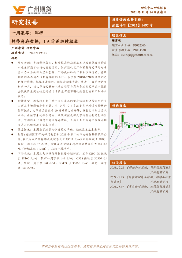 静待库存数据，1-5价差继续收敛