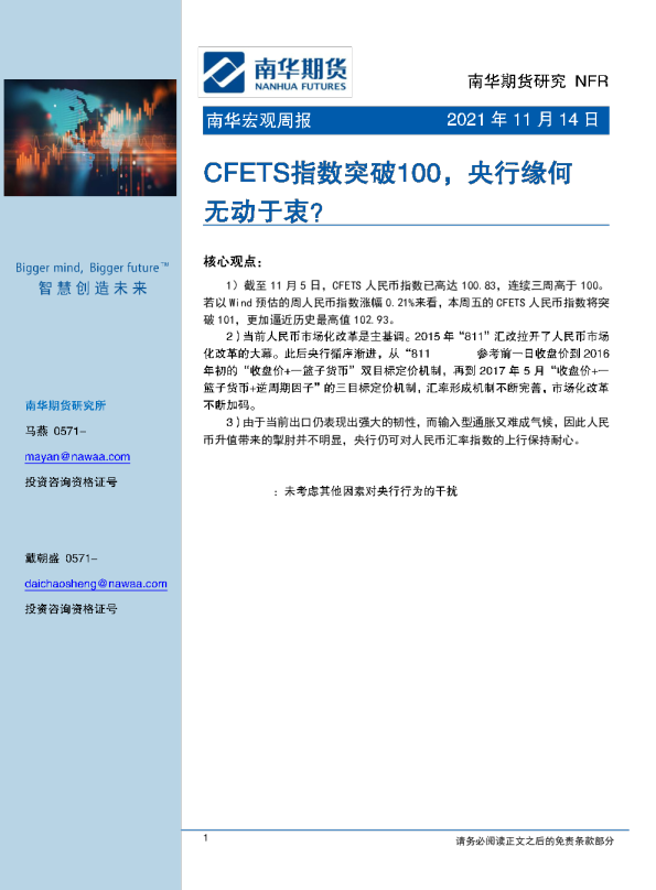 CFETS指数突破100，央行缘何无动于衷？