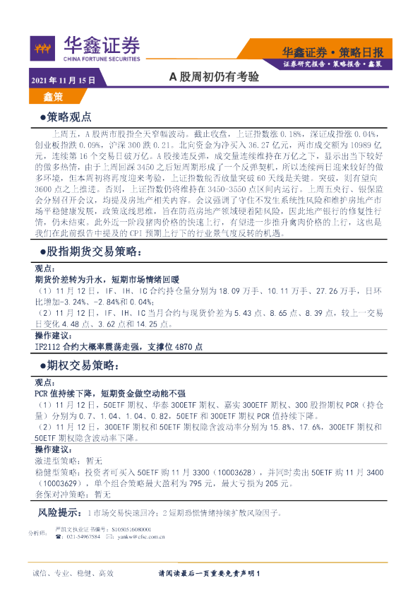 策略日报：A股周初仍有考验
