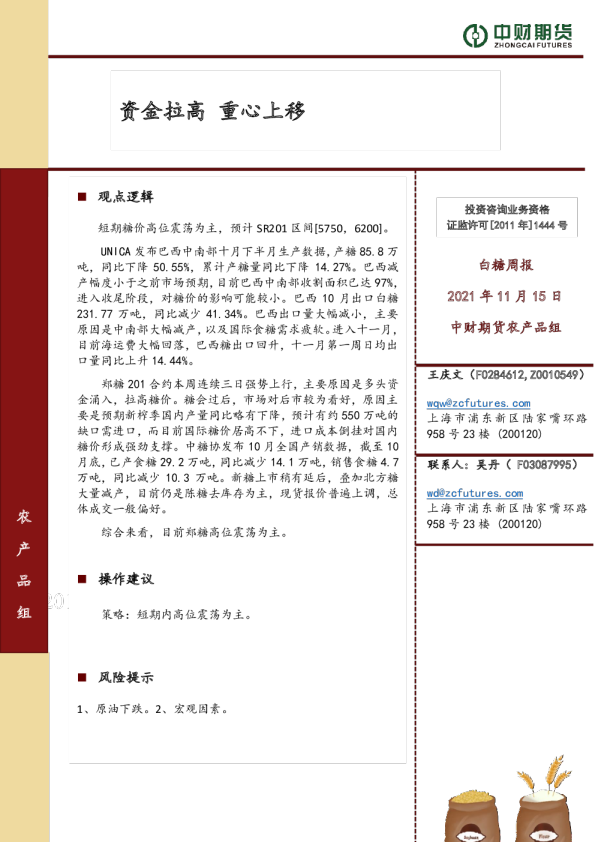 资金拉高，重心上移目录