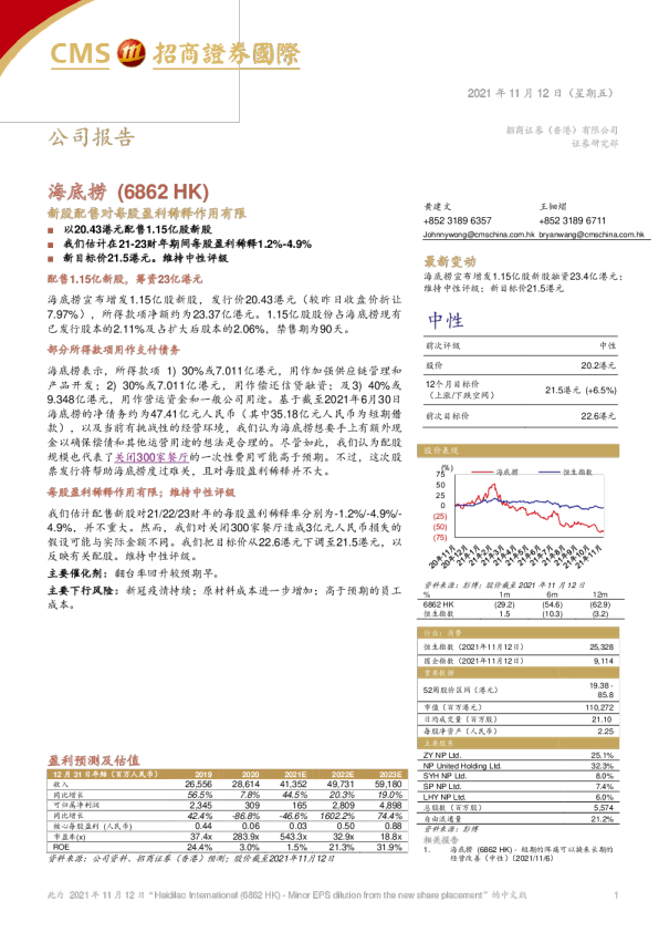 新股配售对每股盈利稀释作用有限
