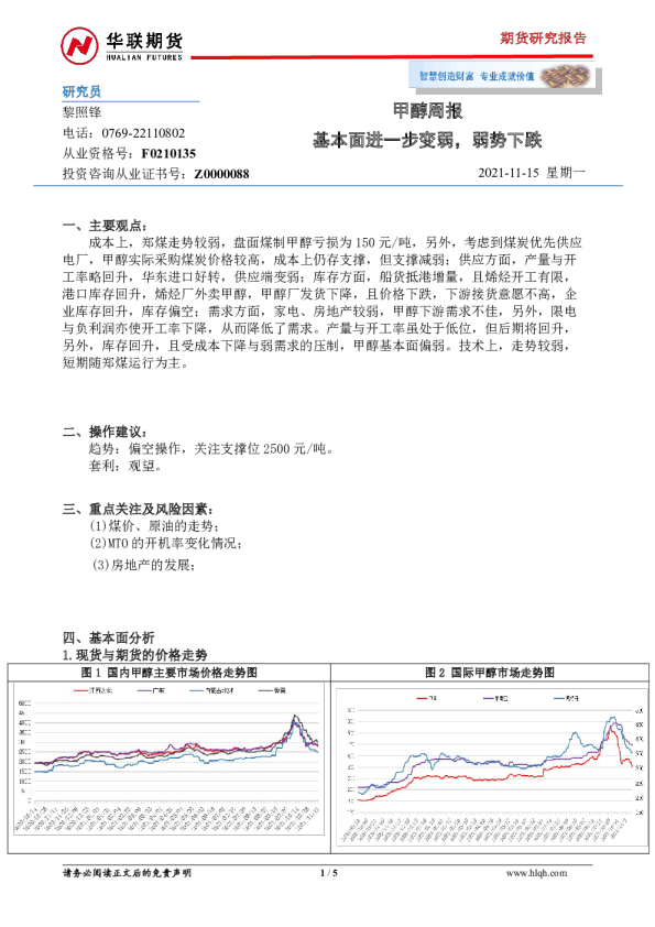 甲醇周报：基本面进一步变弱，弱势下跌