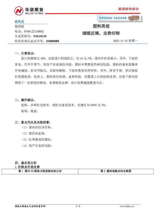 塑料周报：继续反弹，走势好转