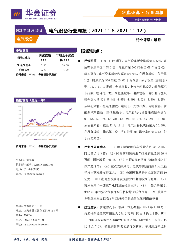 电气设备行业周报
