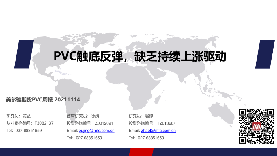 PVC触底反弹，缺乏持续上涨驱动