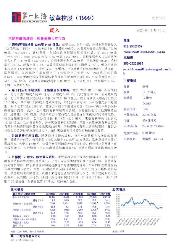 内销持续高增长，床垫业务大有可为