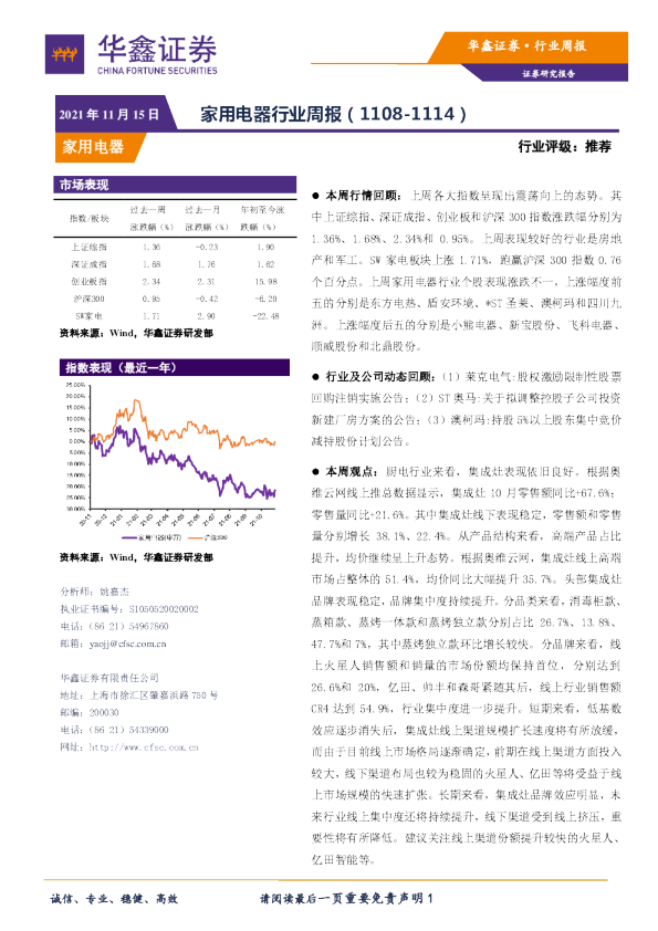家用电器行业周报