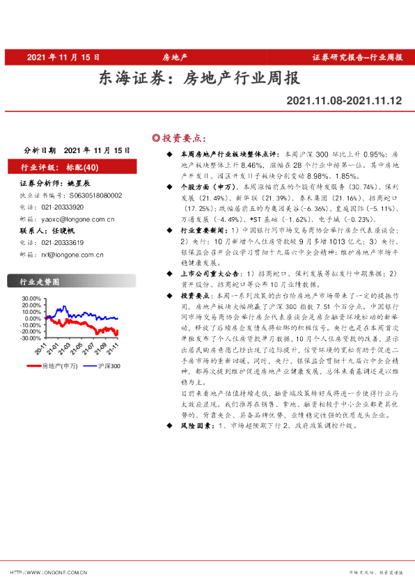 房地产行业周报