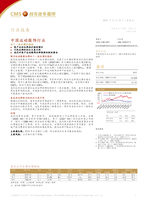 双十一流水增长强劲
