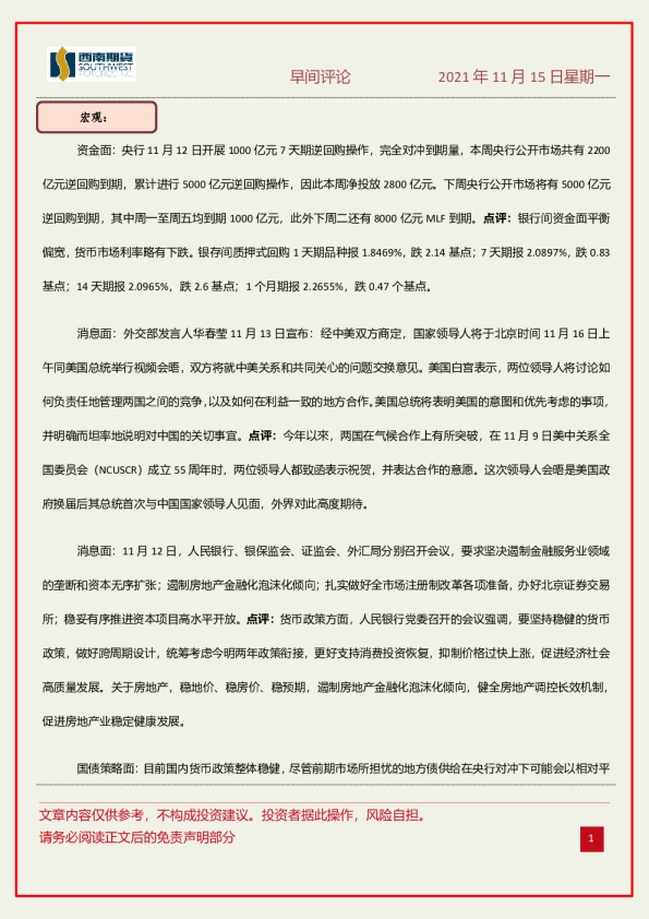 西南期货早间评论