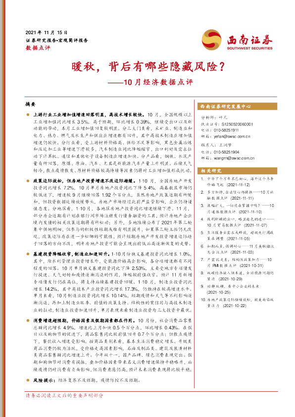 10月经济数据点评：暖秋，背后有哪些隐藏风险？