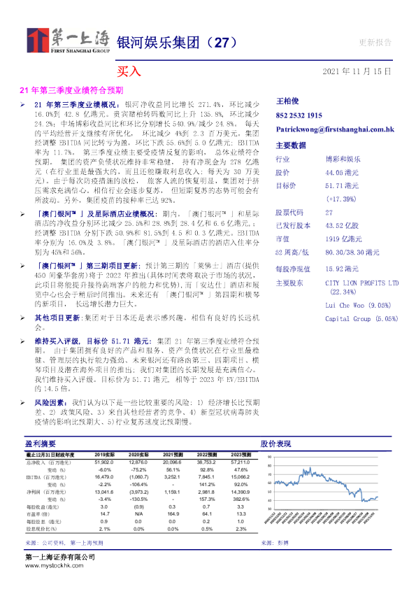 21年第三季度业绩符合预期
