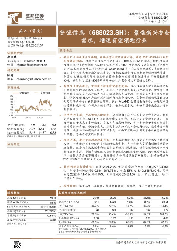 聚焦新兴安全需求，增速有望领跑行业