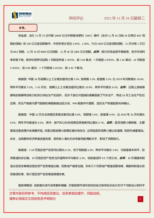 早间评论