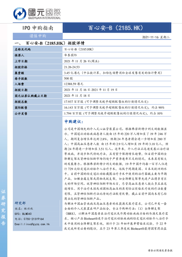 IPO申购指南