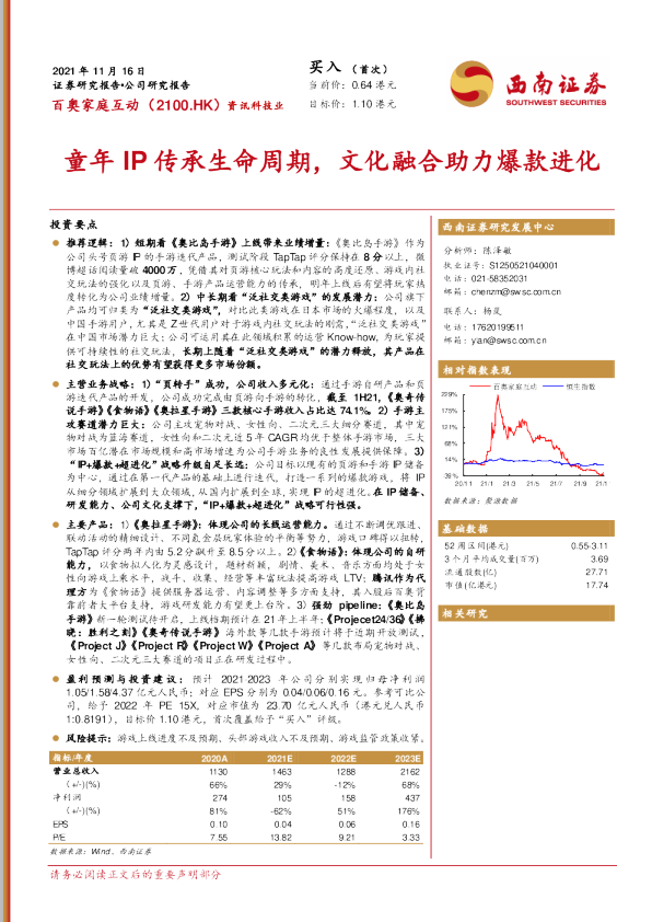 童年IP传承生命周期，文化融合助力爆款进化
