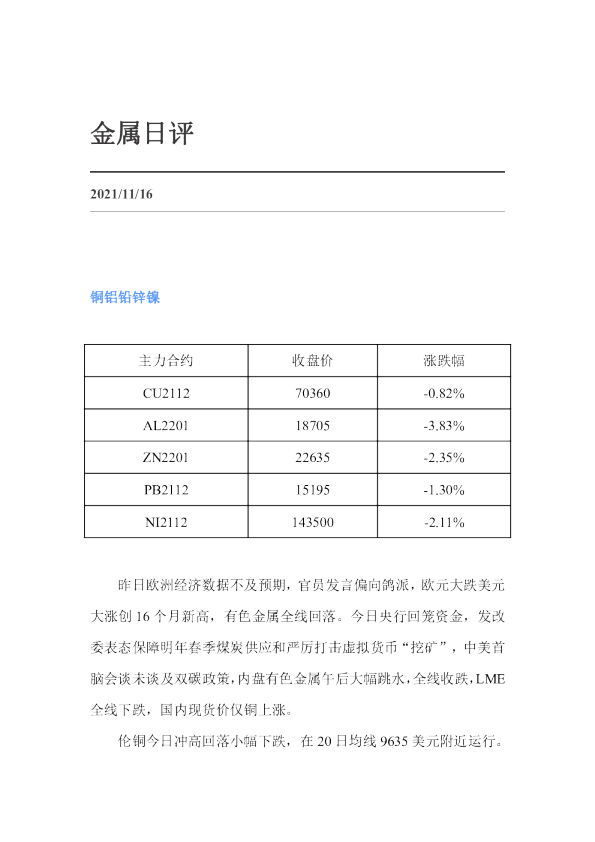 弘业期货金属日评