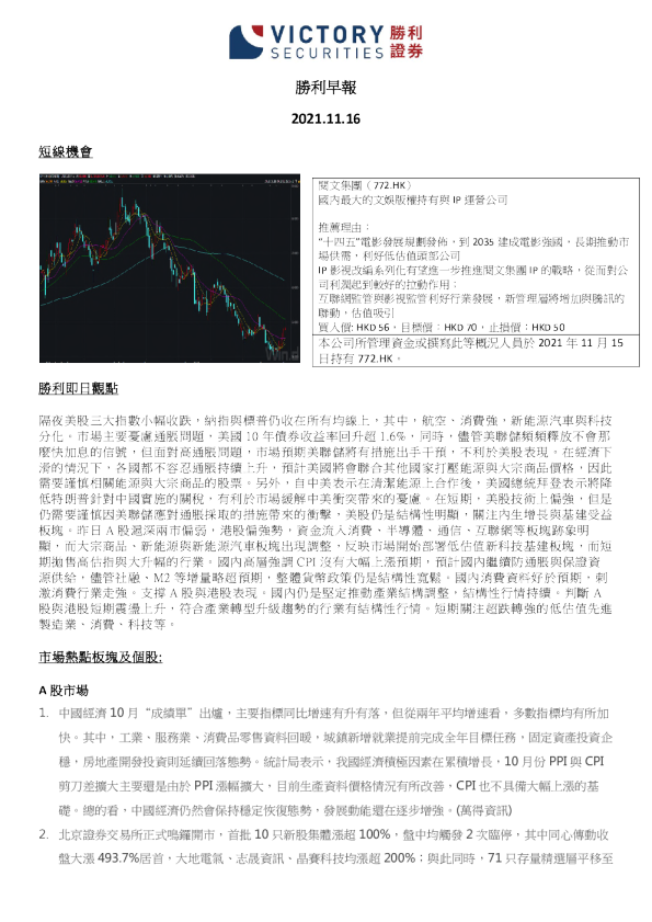 胜利早报