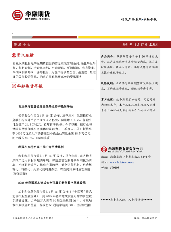 华融早报