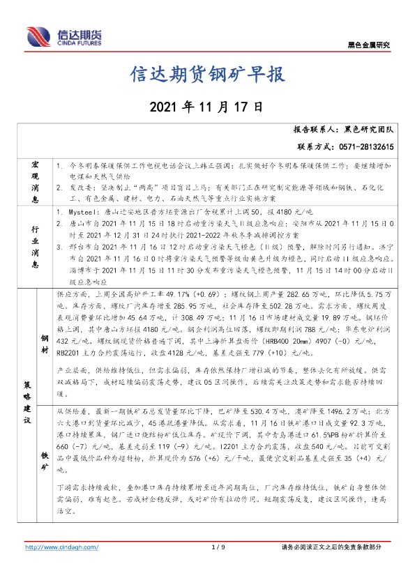 钢矿早报