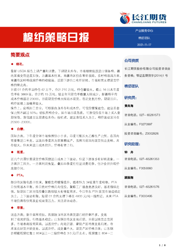 棉纺策略日报