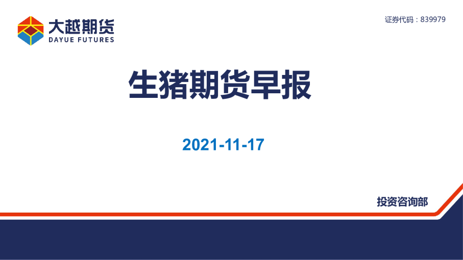 生猪期货早报