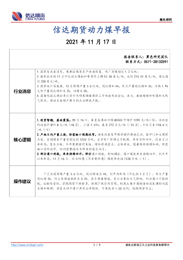 动力煤早报