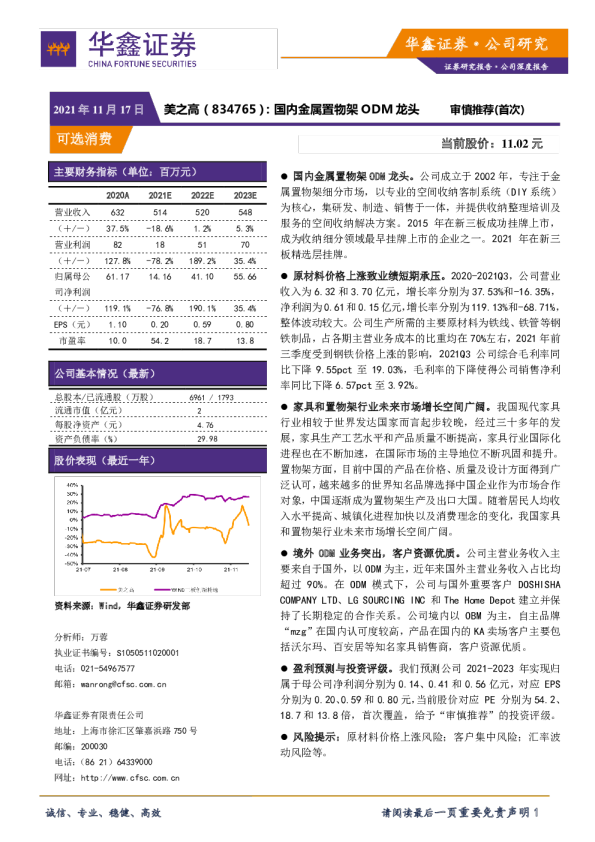 国内金属置物架ODM龙头