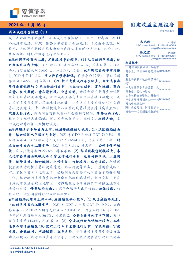 浙江城投平台梳理（下）