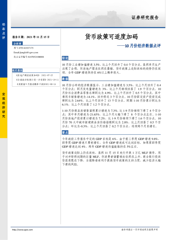 10月份经济数据点评：货币政策可适度加码