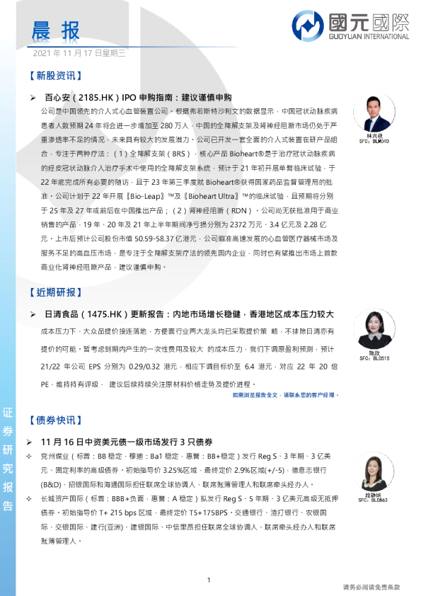 国元国际晨报