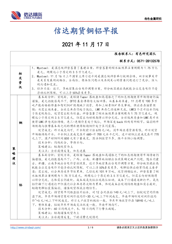 信达期货铜铝早报