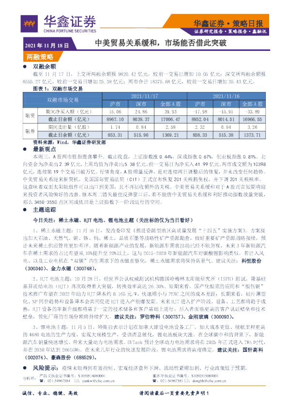 策略日报：中美贸易关系缓和，市场能否借此突破