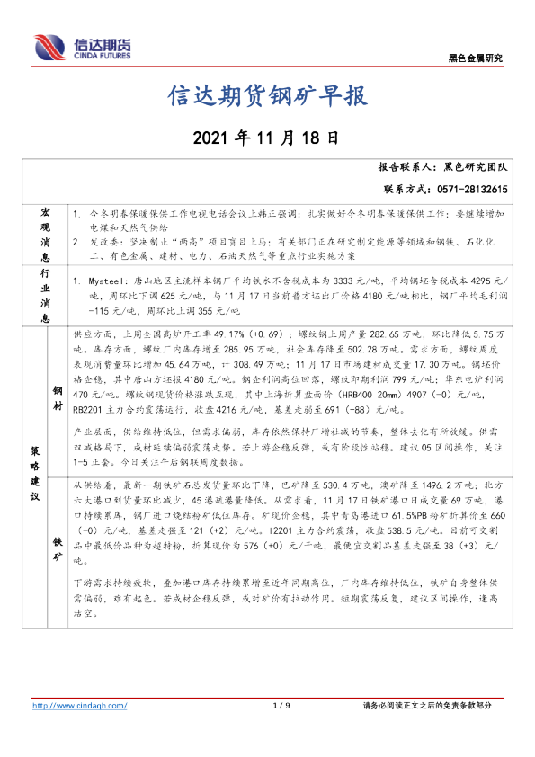 钢矿早报