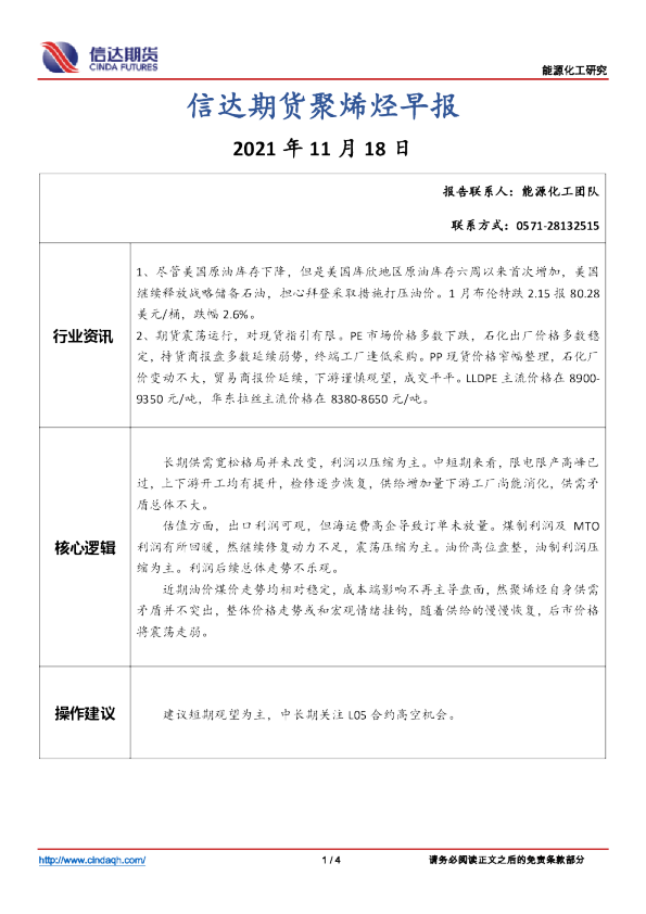 信达期货聚烯烃早报