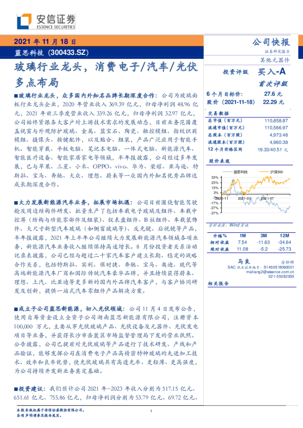 玻璃行业龙头，消费电子/汽车/光伏多点布局