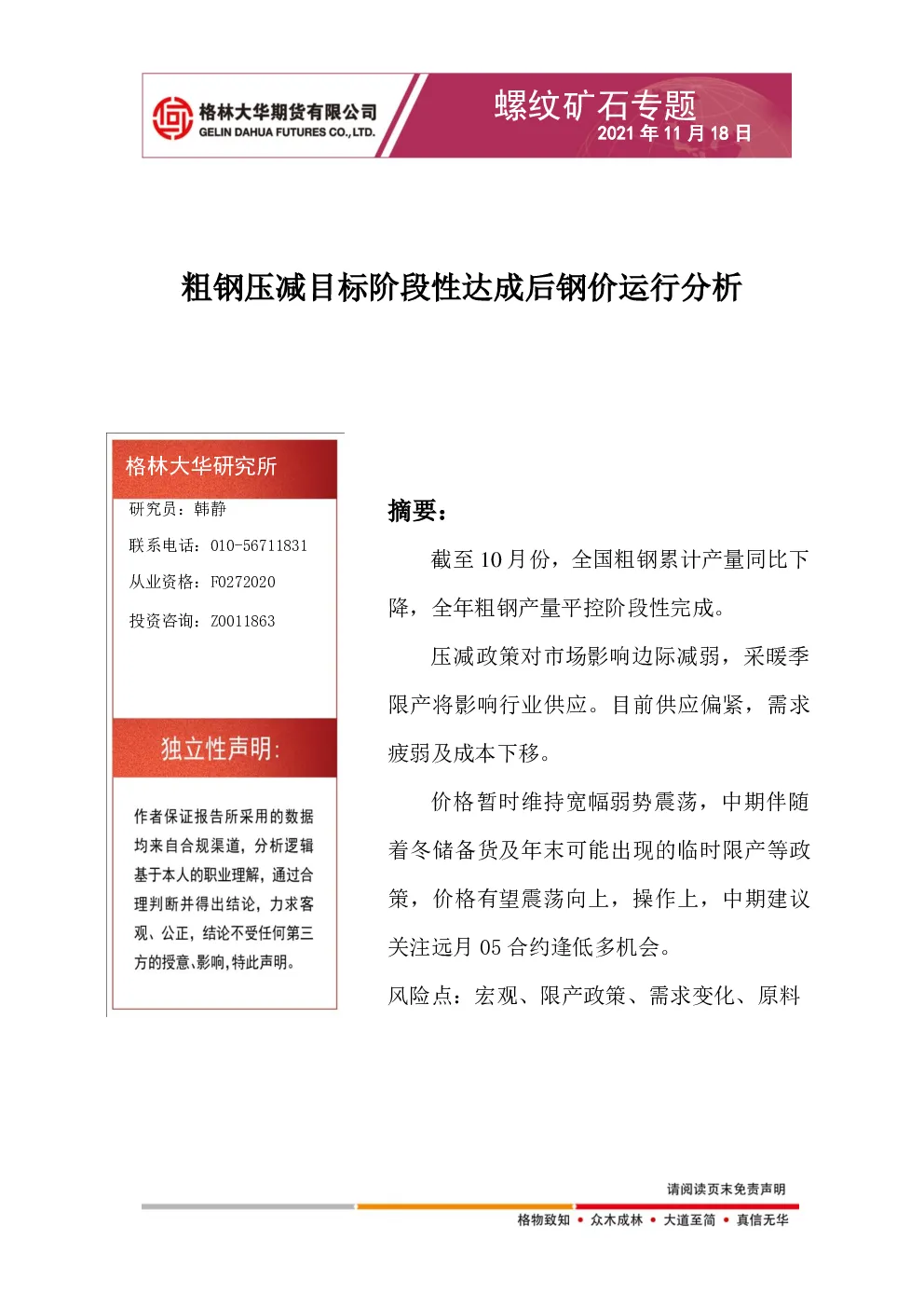 报告封面