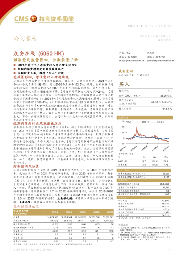 短期受到监管影响，长期前景正面
