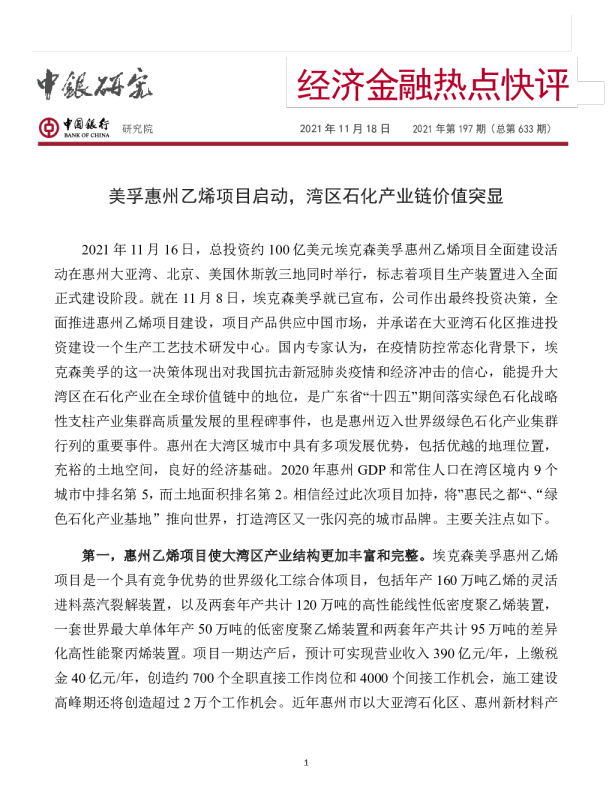 美孚惠州乙烯项目启动，湾区石化产业链价值突显