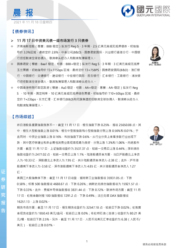 国元国际晨报