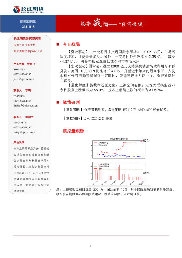 股指战情：“经济放缓”