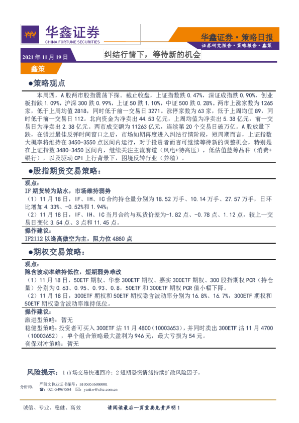 策略日报：纠结行情下，等待新的机会