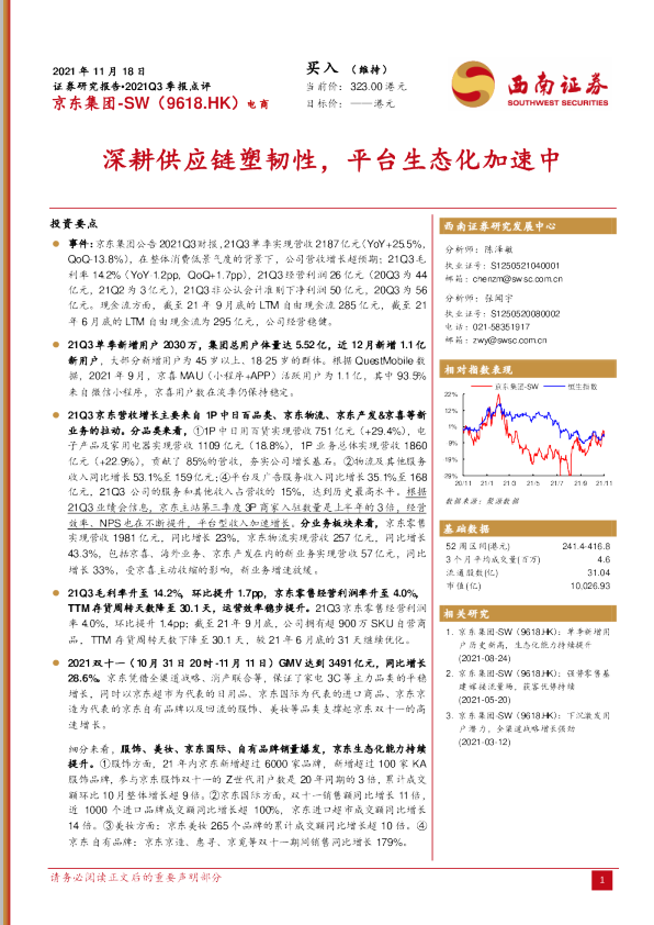 深耕供应链塑韧性，平台生态化加速中