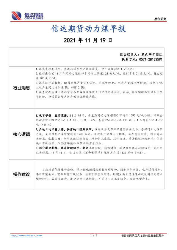 信达期货动力煤早报