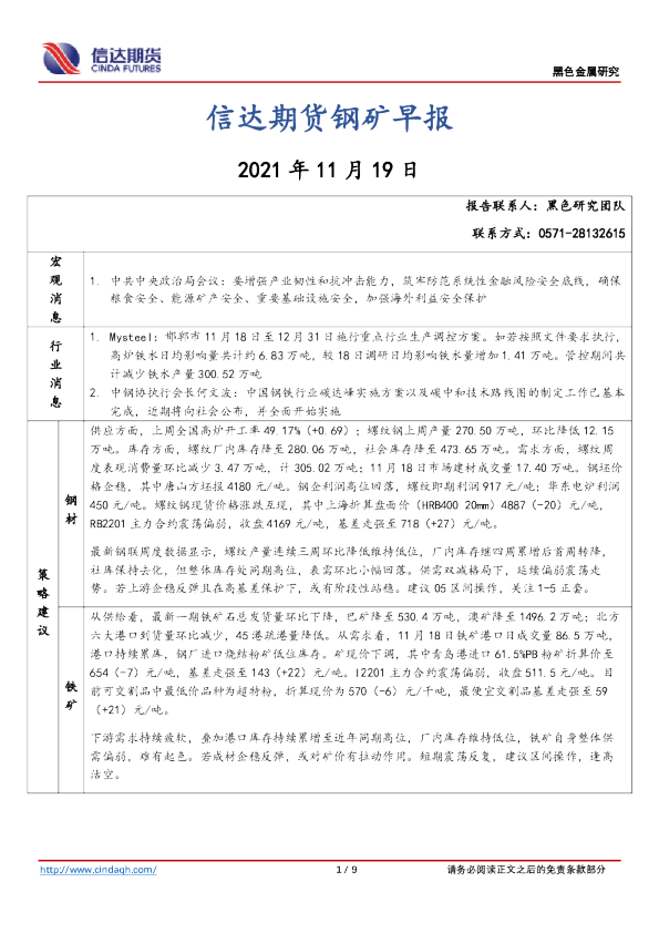 信达期货钢矿早报