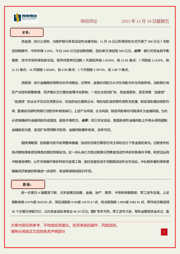 西南期货早间评论